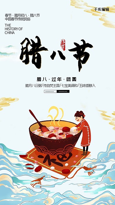 腊八节中国传统节日蓝色国潮海报