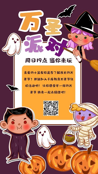 万圣节卡通派对深紫色橙色可爱卡