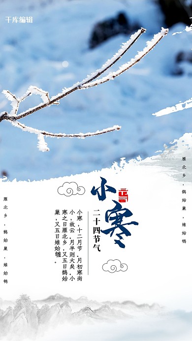 二十四节气小寒蓝色中国风海报