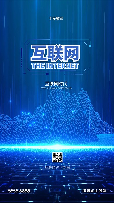 互联网炫光蓝色创意海报