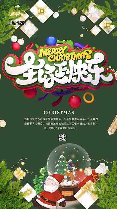 圣诞节圣诞老人绿色简约海报