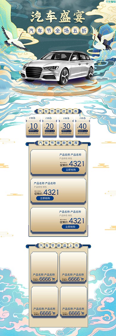 汽车生活电商中国风电商首页