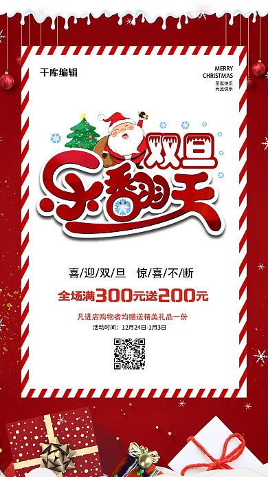 双旦乐翻天