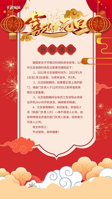 元旦放假通知
