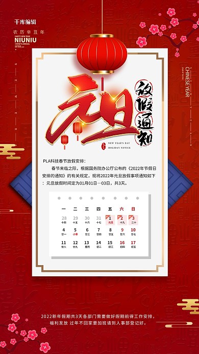 元旦方假