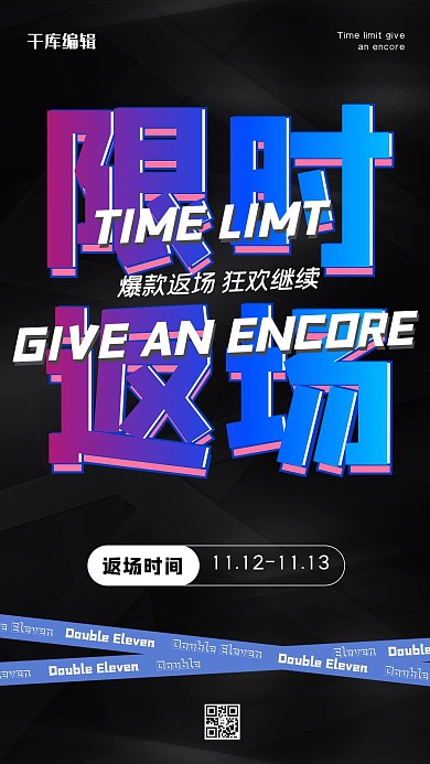 双十一返场镭射渐变黑色渐变海报
