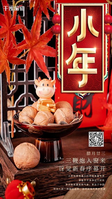 小年核桃红金摄影海报