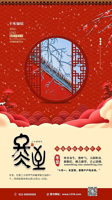 冬至节气雪景红色中国风海报