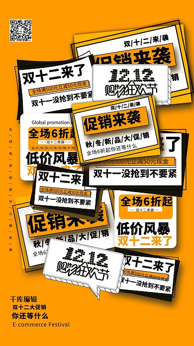 双12双十二促销暖色系简约海报