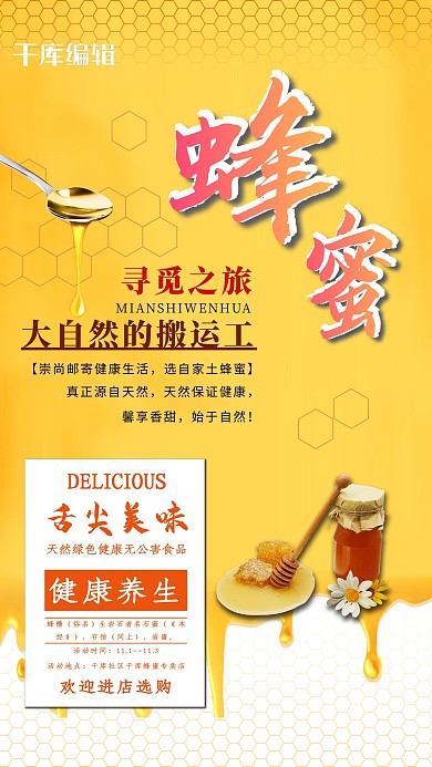 蜂蜜蜂蜜黄色渐变海报
