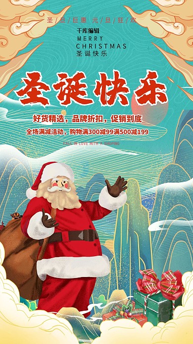 圣诞节圣诞快乐蓝色国潮风海报