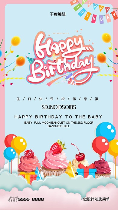 生日蛋糕蓝色创意海报