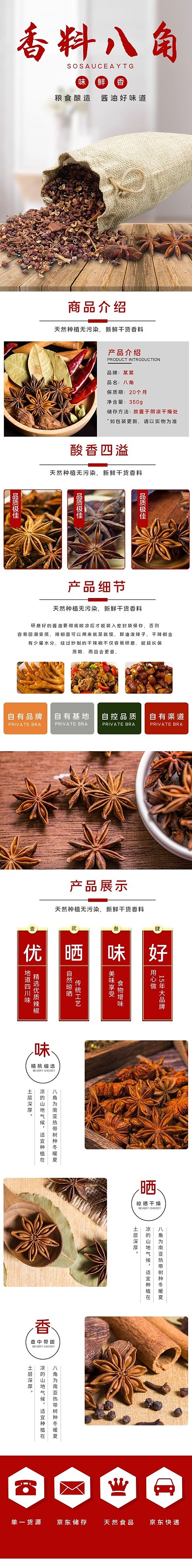 调味料八角八角红色白色简约电商详情页