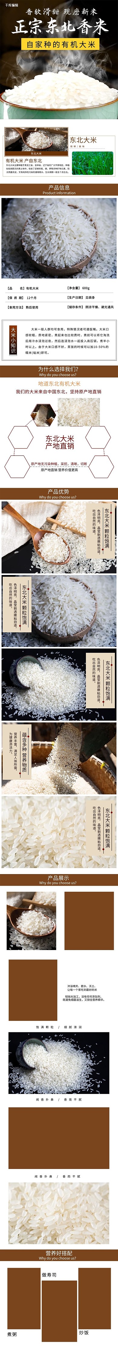 绿色生态有机五常大米东北大米电商详情页