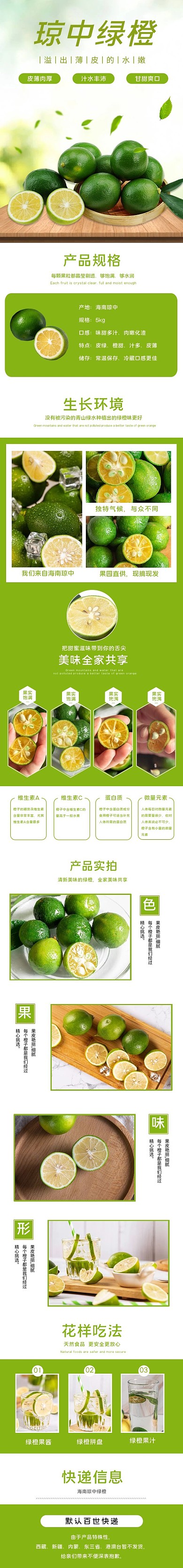 水果青橙青橙橙子绿色白色简约电商详情页