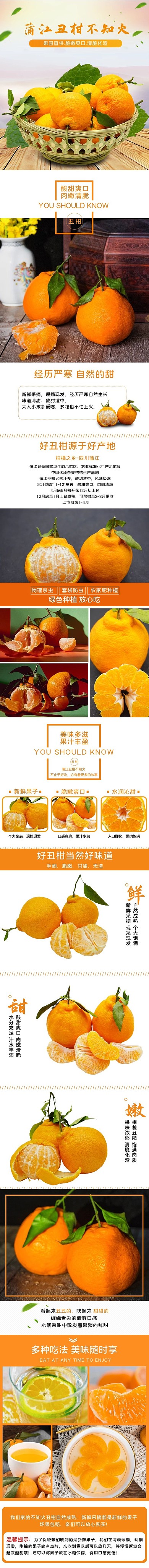 水果丑橘丑橘橘子白色黄色简约电商详情页
