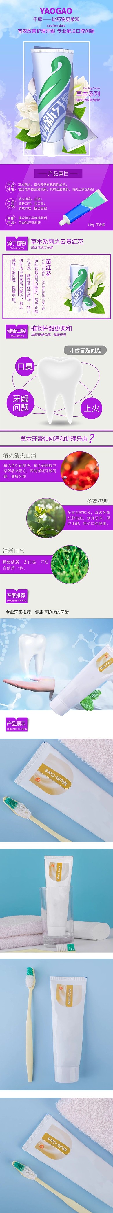 生活洗漱用品牙膏植物健康护理紫色简约风电商详情页