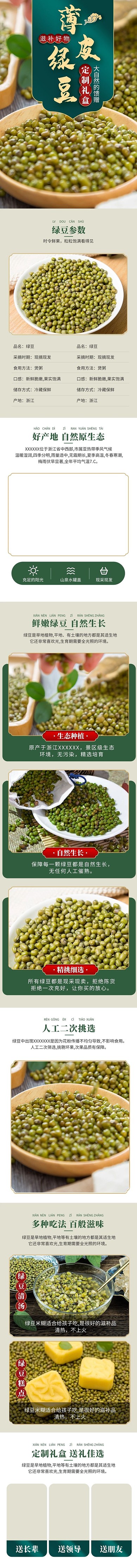 豆类薄皮绿豆绿色中国风电商详情页
