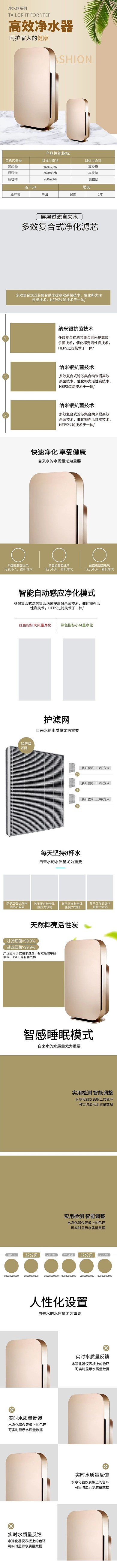 日用品高效净水器棕色简约大气电商详情页