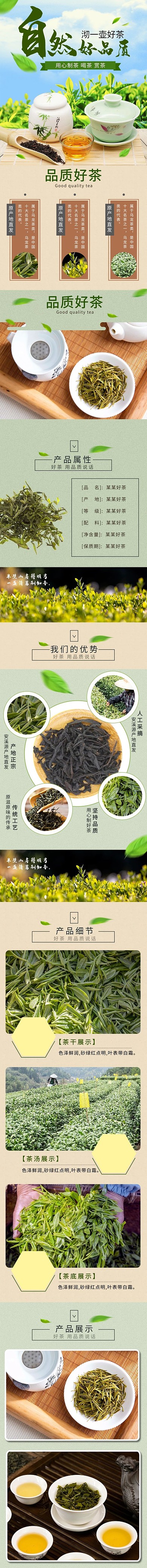 食品美食农产茶叶绿色清新简约风电商详情页