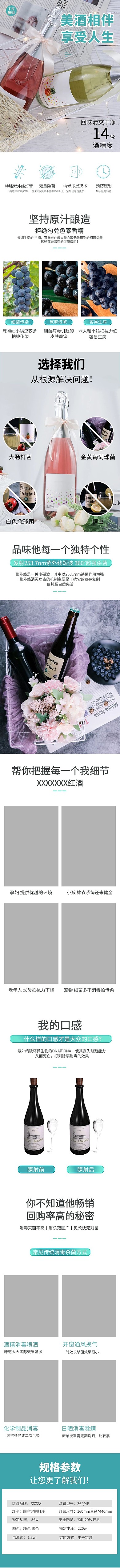 红酒系列干红葡萄酒浅蓝简约大气电商详情页