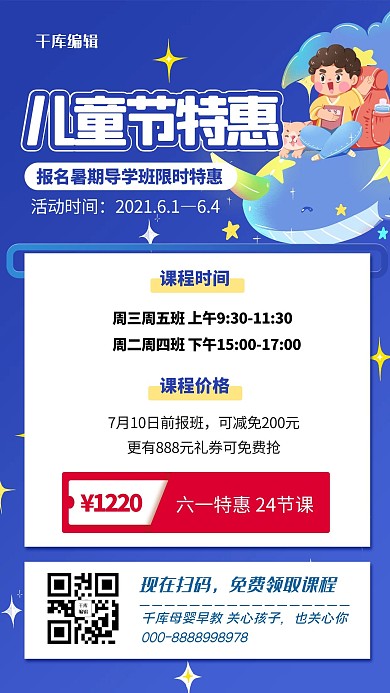 儿童节活动课程报名蓝色简约海报