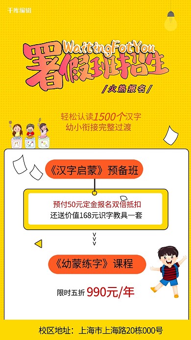 幼儿暑期班汉字启蒙班黄色简约海报