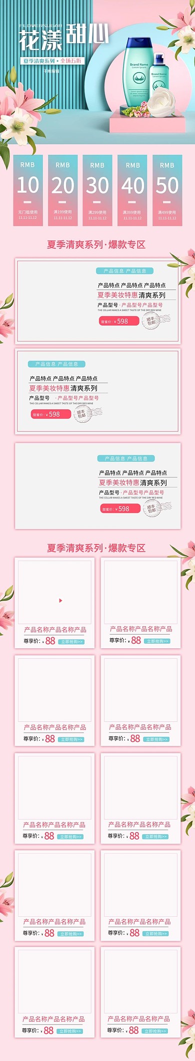 化妆品粉色C4D电商手机端首页