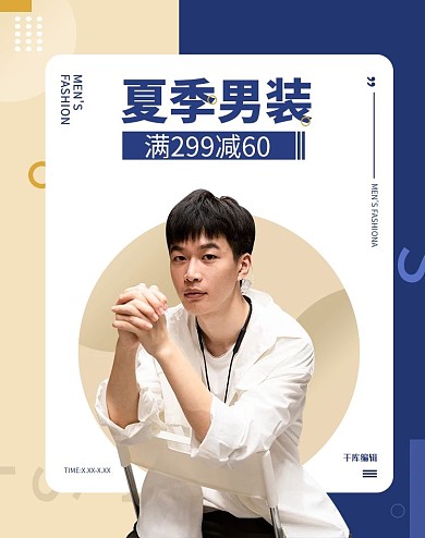夏季男装促销蓝黄色调创意简约风电商竖版banner