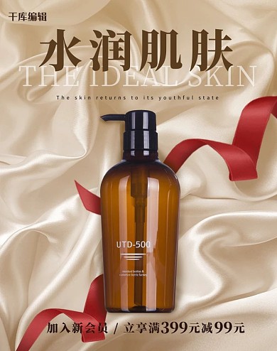 水润肌肤护肤品化妆品金棕简约高级电商竖版banner