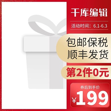 618预售年中大促红色渐变直通车主图