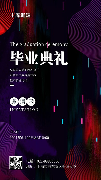 毕业典礼线条紫色渐变风海报