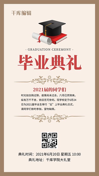 毕业典礼学士帽卡其色简约风海报