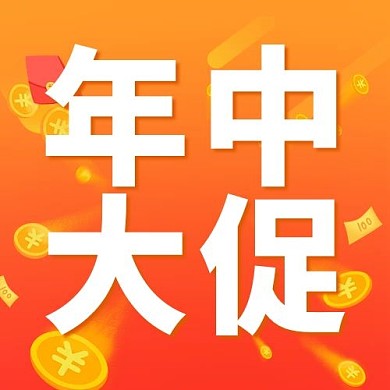 年中大促促销风橙色公众号次图