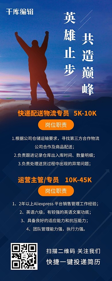 英雄止步共造巅峰招聘蓝色渐变营销长图