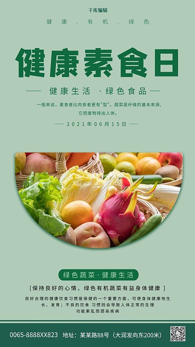 健康素食日摄影图绿色创意海报