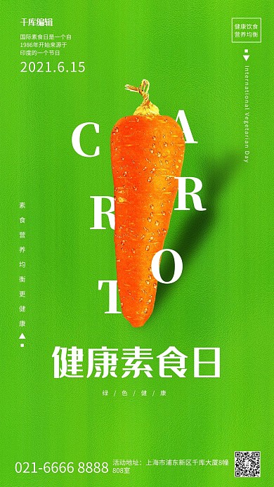 健康素食日胡萝卜绿色简洁清新海报