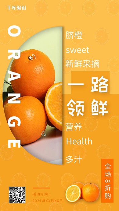 促销橙子黄色创意海报