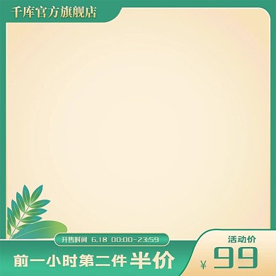 618绿树叶子蓝色清新电商主图直通车
