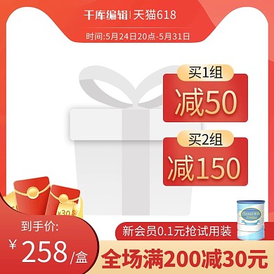 年中大促预售618红色直通车电商主图
