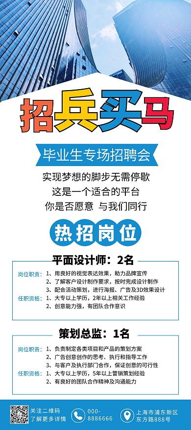 招聘找工作蓝色宣传展架