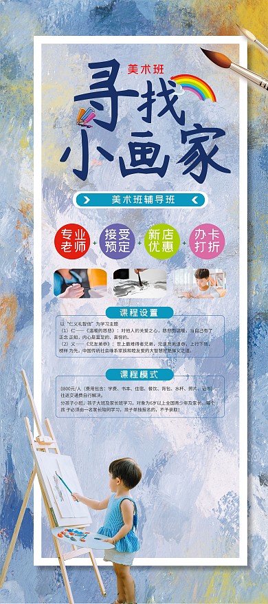 教育美术班辅导蓝色简约展架