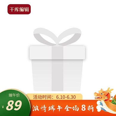端午大促黄色简约古风电商主图