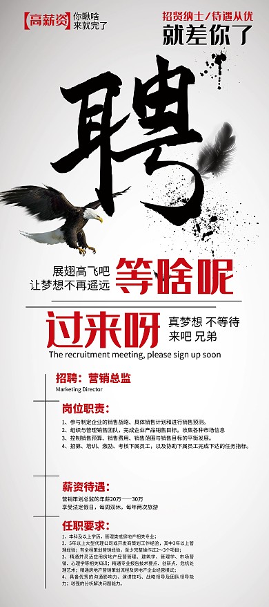 招聘找工作灰色宣传展架