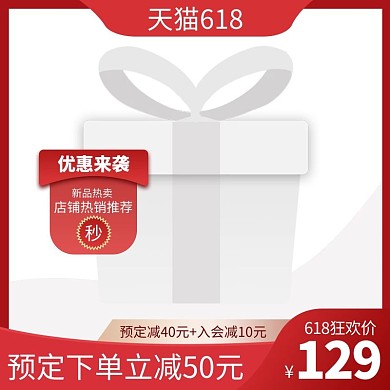618狂欢节预售红色渐变电商主图