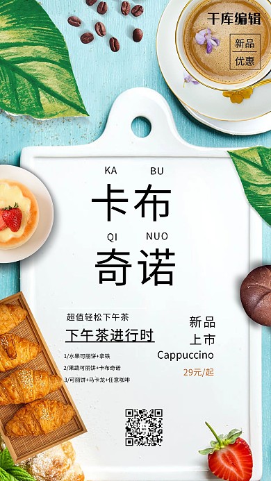 美食下午茶卡布奇诺西点蓝色创意简约海报