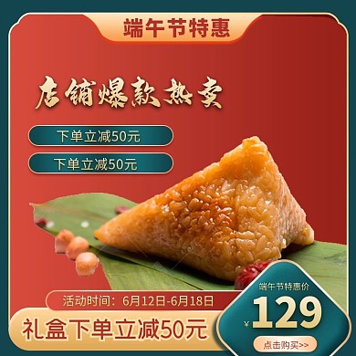 端午节特惠粽子绿色中国风渐变电商主图