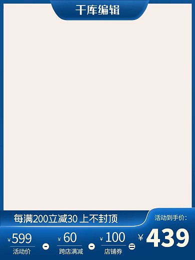 618大促年中盛典蓝色渐变电商直通车主图