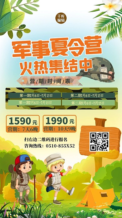 夏令营人物植物绿色创意海报