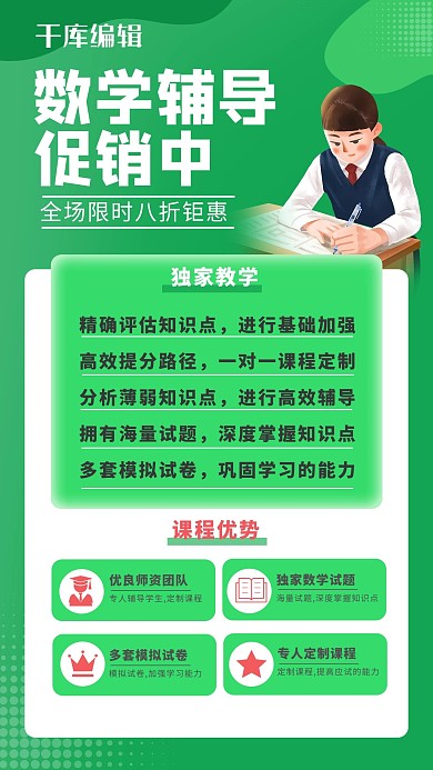 数学辅导课学生绿色海报